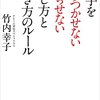 相手をイラつかせない怒らせない話し方と聞き方のルール