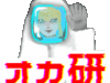 オカ研　TOP