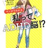 【発達障害】ＡＤＨＤあるある？～不注意(もの忘れ)