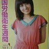 全国安全週間2012