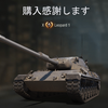 Tire10戦車 Leopard 1 を購入！