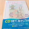 たった10分で眠れる!?世界的ベストセラー絵本「おやすみ、ロジャー」が凄い