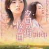 夕凪の街桜の国　DVD