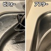 1ミリも期待せずニトリの『ステンレス流し台磨き』でキッチンシンクを掃除したらスゴすぎた！