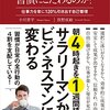 一流の人はなぜそこまで、習慣にこだわるのか？