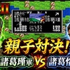 【週刊まとめ】曹叡にまさかの悲劇…諸葛瑾VS諸葛恪の親子対決も！｜スーパー三國志Ⅱ シナリオ1 #50〜#56