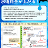 【生駒市】水道一体化に参加すると「5年ごとに水道料金があがる！」新しいチラシができました。