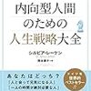 内気な自分を好きになれない人に読んでほしい本があります