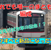 《東急》3色LEDから白色LEDに交換された量産先行試作車の5101F