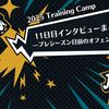 【2025 Training Camp】11日目インタビューまとめ—プレシーズン目前のオフェンスの完成度—