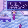 やり残したこと〈mother２〉