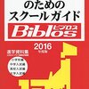 【おすすめの本】帰国入試情報の集め方って？！