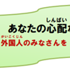 行政書士による外国人無料相談会 2月8日（土）開催‼