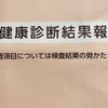 健康になろう