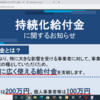 持続化給付金に関するお知らせ 造園業 業種(日本産業分類)  申請マイページ | 持続化給付金