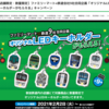 【鉄】ファミリーマート×鉄道９社合同企画☆店舗・数量限定オリジナルLEDキーホルダーがもらえる(｀・ω・´)