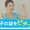 【100均ダイソー】お菓子の袋をピチッと閉じれるシーラーが便利すぎっ！！