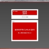 年賀状印刷フリーソフト・・・「はがきデザインキット2011」。