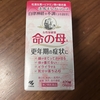 更年期障害と診断されたら本当になるので医者には行かない