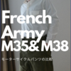 フランス軍モーターサイクルパンツを比較しようゼ【M35&M38】