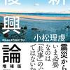 小松理虔 著『新復興論  増補版』より。ローカルアクティビストの性 ≒ 先生の性。