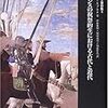 空想のアレクサンドロスと近代の人間　ヴァールブルク「中世の表象世界における飛行船と潜水艇」