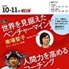 仕事学のすすめ　南場智子　世界を見据えたベンチャーマインド　　第4回