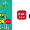 ドコモとKDDIが「大阪市買い物応援キャンペーン」を共同で実施、d払いとauPAYが対象