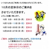 １０月（神無月）定休日のご案内