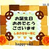 10月2日　お誕生日おめでとうございます！