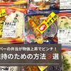 ローカルスーパーの弁当が物価上昇でピンチ！低価格維持のための方法３選