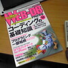 WEB+DB PRESS Vol.56が届いた