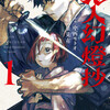 『鬼人幻燈抄』あらすじ、レビュー　漫画／江戸時代から昭和まで170年にわたる鬼と人の因縁を描く和風ファンタジー。