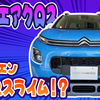 【C3エアクロス】最強の小っちゃいSUV