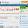 新型コロナワクチン「すべての小児に接種推奨」日本小児科学会 ワクチン被害を無視 ひどい対応 命の尊さとは