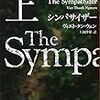 スパイというあまりにも大変な生き方を仮想体験させてくれる小説