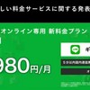 携帯電話【20GBプラン競合】SoftBankも発表！ 