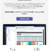 Skype for Business から Teams への移行準備