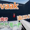 【Kovaak】Apex向けのおすすめシナリオ(モード)！追いエイムが鍛えられる！