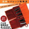 本田直之「図解 レバレッジ勉強法」大和書房（2008年9月）★★★☆☆