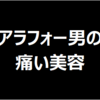 ダイエット（１日１食生活・ファスティング）今週の推移　20201221