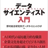 データサイエンティストになるための資格