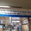 群馬県前橋市で開催された第41回あかぎ大沼・白樺マラソンに参加してきました