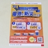 【懸賞情報】オーケー×東芝ライフスタイル IMPULSE アルカリ1を買ってスマホでオーケー商品券を当てよう！電池で防災フェア