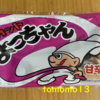 今夜のおやつ！よっちゃん食品工業『カットよっちゃん 甘辛味』を食べてみた！