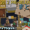 1.20.2 PRE-RELEASE 1 まとめ。取引で冒険しよう。【1.20.2】