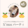 今年はパジャマで、ジャザサイズのクリスマスパーティ