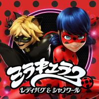 ミラキュラスレディバグ シャノワール ドキドキしっぱなしの恋愛模様 毎話こだわりの詰まった戦闘は見ごたえたっぷり 感想 考察 ただアニメをほめるだけ ミラキュラスレディバグ シャノワール ドキドキしっぱなしの恋愛模様 毎話こだわりの詰まった戦闘は見ごたえたっぷり 感想 考察 ただアニメをほめるだけ