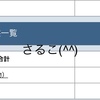 シングルマザー 投資 ２０１９年９月のさるこの投資記録