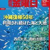 週刊金曜日 2022年05月13日号　１９７２沖縄　同意なき50年